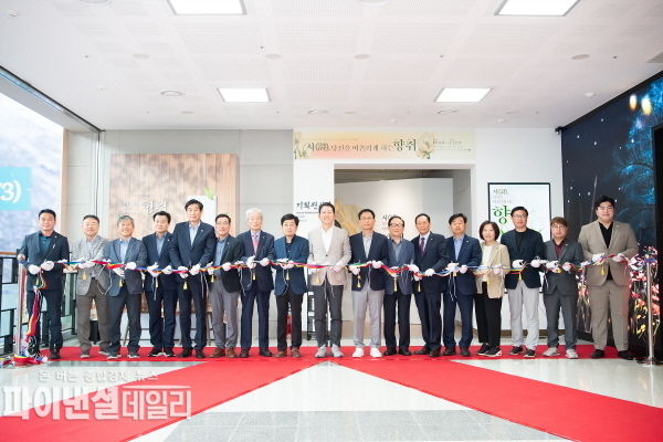 박정희대통령역사자료관 2024 하반기 기획전 <시(詩), 당신을 떠올리게 하는 향취> 개막식 ⓒ파이낸셜데일리/구미시