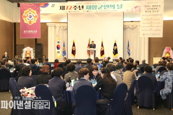  '제72회 재향군인의 날' 기념식 ⓒ파이낸셜데일리/경주시