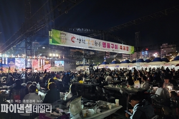 ‘영천별빛한우 명품구이축제 12일부터 13일까지 양일간 영천강변공원 일원에서 열린다 ⓒ파이낸셜데일리/영천시