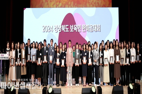 ‘하나되는 유보통합 두배되는 아이행복’ 이라는 슬로건으로 경상북도 보육인 한마음 대회ⓒ파이낸셜데일리/경북도