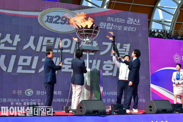 제29회 경산시민의 날 기념 시민체육대회 성화 점화식 ⓒ파이낸셜데일리/경산시