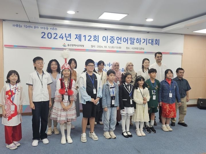 울산시교육청은 함월초 키우꽁치 학생과 현대고 와실 마르와 학생이 이중언어말하기대회에서 각각 초등부와 중등부 최우수상을 받았다고 15일 밝혔다.ⓒ 파이낸셜데일리 / 울산시교육청
