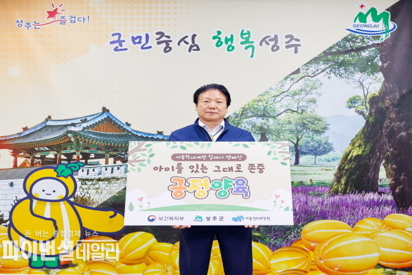  이병환 군수 ⓒ파이낸셜데일리/성주군