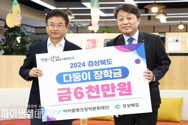다둥이 가정 자녀 100명에게 장학금 6천만원을 전달 ⓒ파이낸셜데일리/경북도