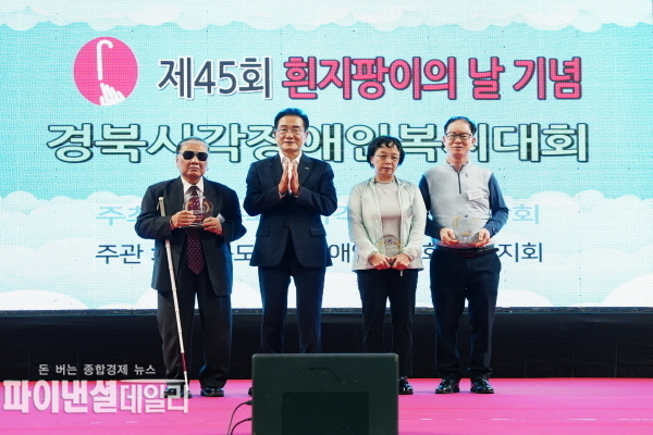 ‘제45회 흰지팡이의 날 기념식 및 경북 시각장애인 복지대회’ ⓒ파이낸셜데일리/영천시