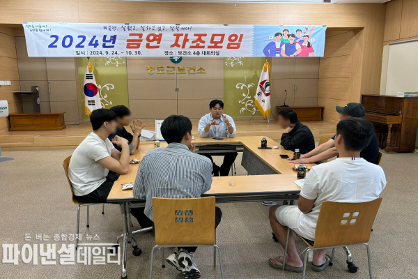 금연 성공자를 대상 멘토&멘티 관계를 구축 금연 집단프로그램「자조 모임」 운영ⓒ파이낸셜데일리/청도군