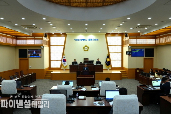  영천시의회 2025년도 주요업무보고 ⓒ파이낸셜데일리/영천시의회