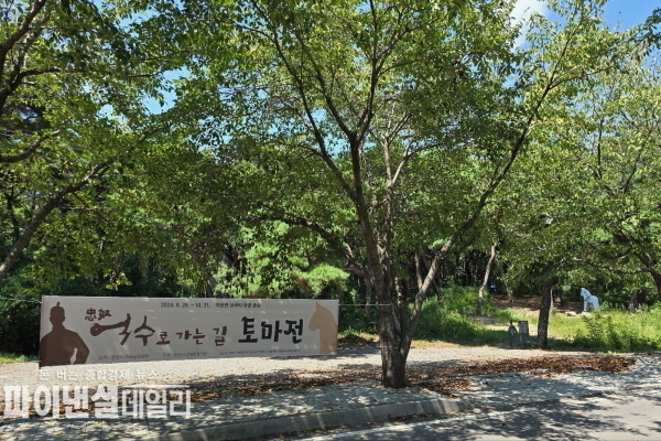 영천시공예촌협의회의 ‘억수로 가는 길 토마전’ 현장 ⓒ파이낸셜데일리/영천시