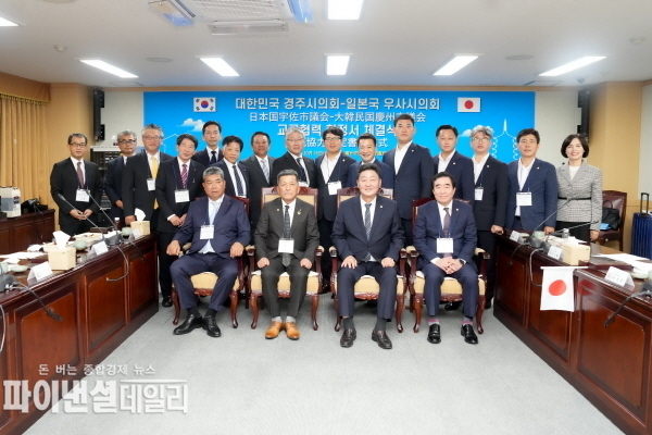 일본 우사시의회 양 의회 간의 우호를 증진하는 시간 ⓒ파이낸셜데일리/경주시의회