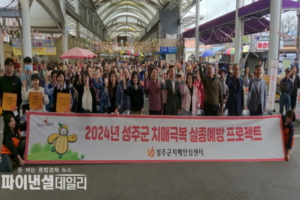  치매극복 실종예방 프로젝트 ⓒ파이낸셜데일리/성주군