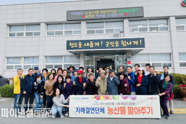  금천면 박곡리 감 수확을 도운 후 감, 쌈 채소 등 농산물 팔아주기ⓒ파이낸셜데일리/청도군
