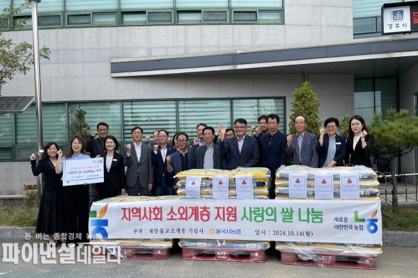 경주 불국사농협(조합장 김영도)과 대한불교조계종 기림 소외계층을 지원하기 위해 20kg 쌀 130포를 불국동행정복지센터에 기부 ⓒ파이낸셜데일리/경주시