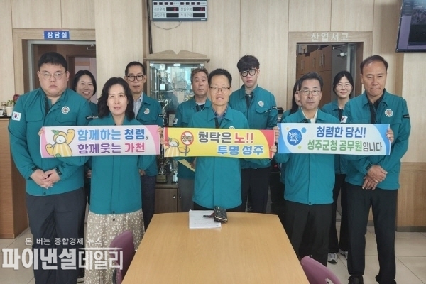  '청렴결의 다짐행사와 9번째 친절교육 ⓒ파이낸셜데일리/성주군