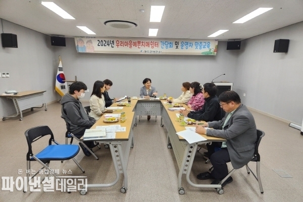 ‘우리마을예쁜치매쉼터’운영자를 대상으로 간담회 및 맞춤교육을 진행 ⓒ파이낸셜데일리/청도군