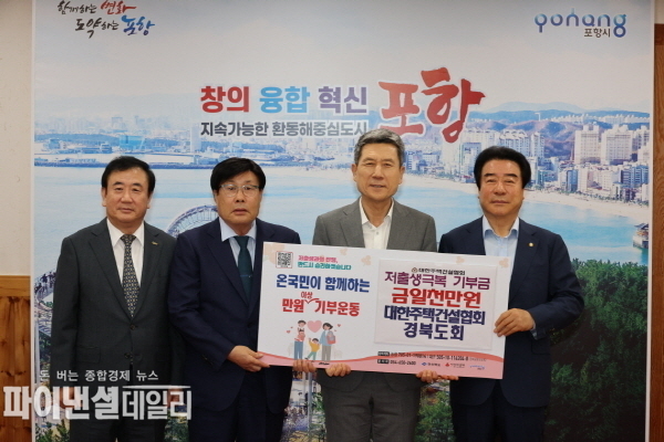 대한주택건설협회 경상북도회장인 장시철 ㈜경동주택건설 대표, 이사인 허상호 삼도주택㈜ 대표, 최병호 삼구건설㈜ 대표가 참석 ⓒ파이낸셜데일리/포항시