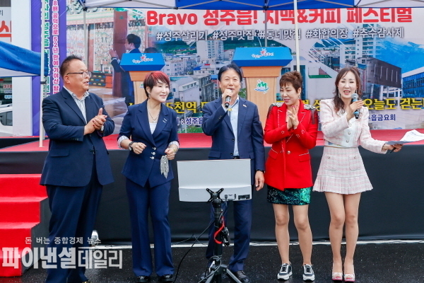  「Bravo 성주읍! 치맥&커피 페스티벌」 ⓒ파이낸셜데일리/성주군