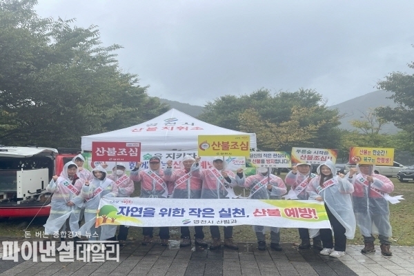  산불 예방 캠페인을 진행 중인 참여자들ⓒ파이낸셜데일리/영천시