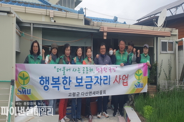 주거환경 개선을 위한 '행복한 보금자리 만들기 사업' ⓒ파이낸셜데일리/고령군