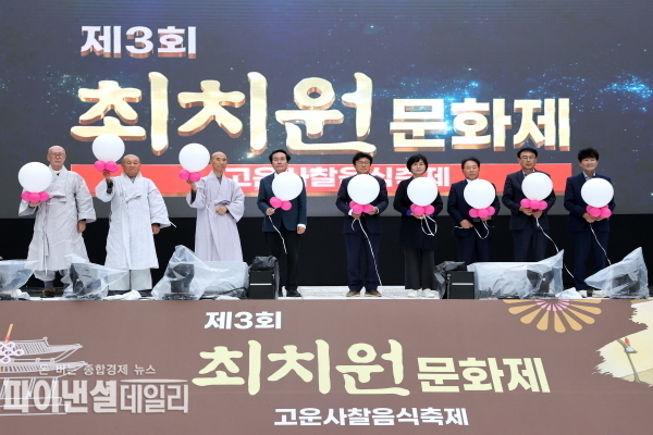  제3회 최치원문화제 ⓒ파이낸셜데일리/의성군