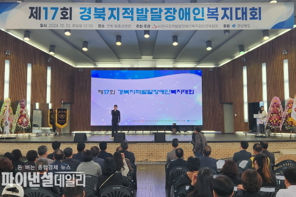  ‘제17회 경상북도 지적발달장애인 복지대회’ ⓒ파이낸셜데일리/경북도