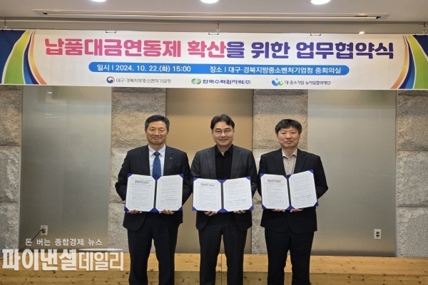  '납품대금 연동제 확산 위한 업무협약' 체결 ⓒ파이낸셜데일리/한수원