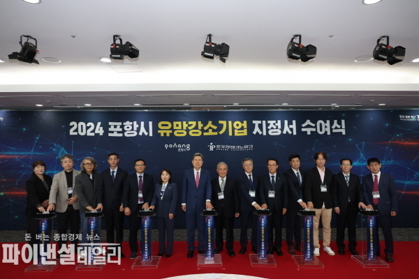 ‘2024년 포항시 유망강소기업 지정서 수여식’ ⓒ파이낸셜데일리/포항시