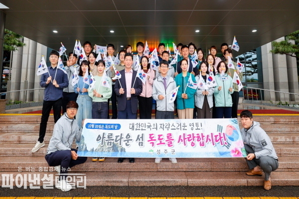  군청 전정에서‘우리땅 독도사랑 캠페인 ⓒ파이낸셜데일리/성주군