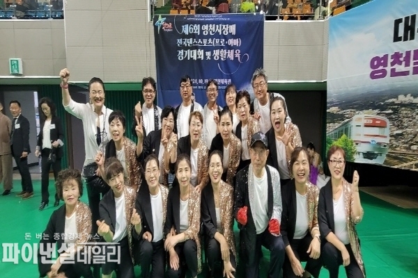 청통면복지회관 라인댄스팀 제6회 영천시장배 댄스스포츠대회 및 생활체육대회'에서 종합 2위의 성적을 수상 ⓒ파이낸셜데일리/영천시