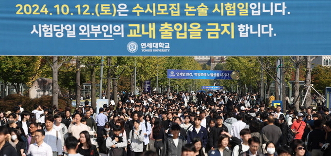 지난 12일 오전 서울 서대문구 연세대학교에서 수험생들이 수시모집 논술 시험을 마친 후 시험장을 나서고 있다. ⓒ 파이낸셜데일리 / 뉴시스
