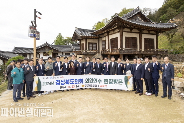  “2024년 경상북도의회 의원연수회” ⓒ파이낸셜데일리/경북도의회
