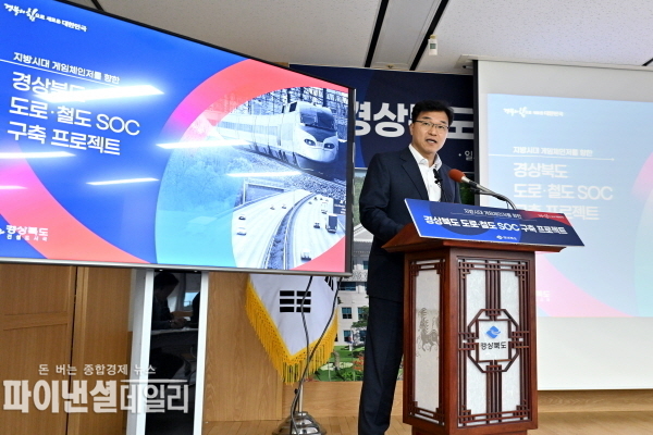 배용수 경상북도 건설도시국장이 도청 브리핑룸에서 “경상북도 도로․철도 SOC 구축 프로젝트”를 발표하고 있다 ⓓ파이낸셜데일리/박미화 기자
