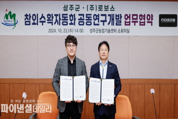  성주군·(주)로보스참외수확자동화 공동연구개발 업무협약 체결 ⓒ파이낸셜데일리/성주군