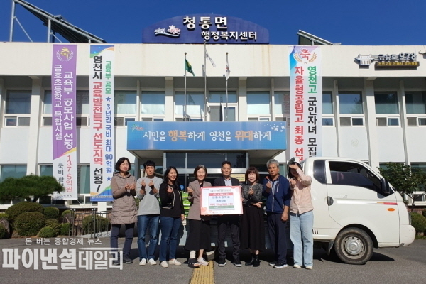 청통초등학교 총동창회 백미(햅쌀) 10kg 50포 기탁 ⓒ파이낸셜데일리/영천시