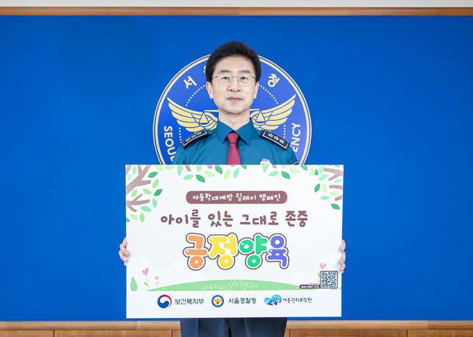 김봉식 서울경찰청장이 24일 '아동학대 예방 릴레이 캠페인'에 동참했다. ⓒ 파이낸셜데일리 / 서울경찰청