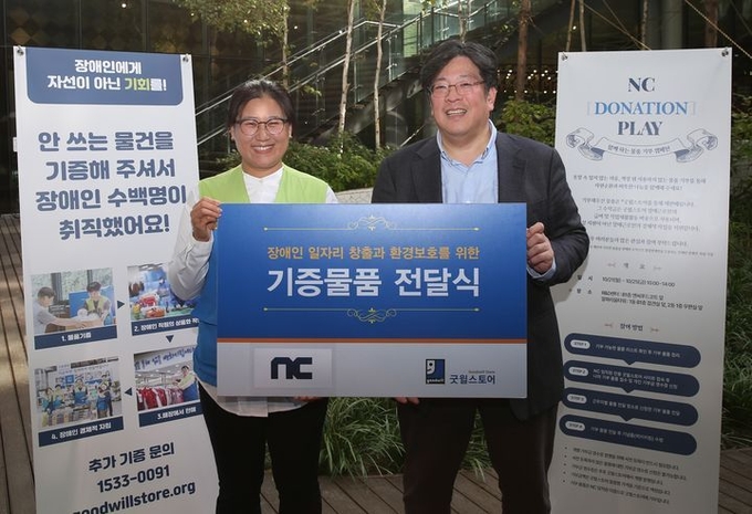 (사진 왼쪽부터) 굿윌스토어 김미화 국장, 엔씨소프트 김현주 ESG경영실장. ⓒ 파이낸셜데일리 / 엔씨소프트