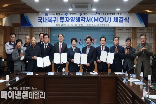 영천하이테크파크지구에서 '국내복귀 투자사업장 준공식' ⓒ파이낸셜데일리/영천시