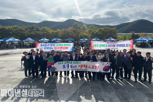 ‘2024년 임고면민체육대회 및 가을음악회’ 영천댐공원 일원에서 개최 ⓒ파이낸셜데일리/영천시