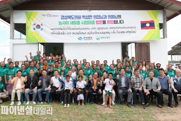라오스 비엔티안 빡음시 농사이 새마을 시범마을을 방문 ⓒ파이낸셜데일리/경북도의회