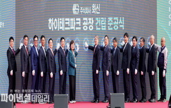  ㈜화신 하이테크파크공장 건립 준공식 ⓒ파이낸셜데일리/경북도