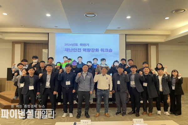  ‘2024년도 하반기 전사 안전관리 워크숍’ ⓒ파이낸셜데일리/한수원