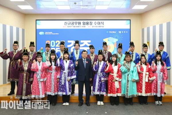  신규 공무원들의 임용장 수여식 ⓒ파이낸셜데일리/경주시