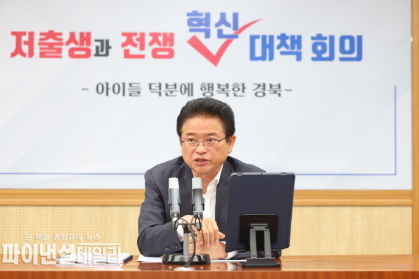  '제24회 저출생과 전쟁 혁신 대책 회의' ⓒ파이낸셜데일리/경북도