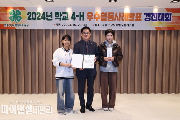 ‘2024년 경상북도 학교4-H 우수활동 사례 발표 경진대회’에서 대상을 수상 ⓒ파이낸셜데일리/경산시