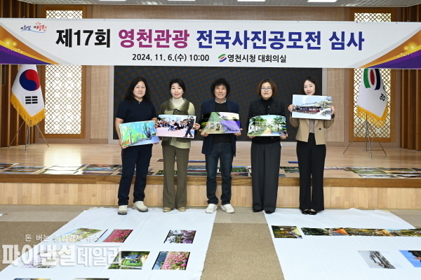 ‘2024년 제17회 영천관광 전국사진공모전’ 입상작 40점을 선정 ⓒ파이낸셜데일리/영천시