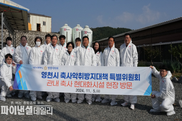  축사악취방지대책 특별위원회 관내·외 3개 축사 현대화시설에 대하여 현장방문ⓒ파이낸셜데일리/영천시의회