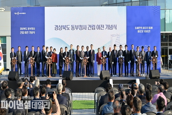이철우 도지사, 박성만 도의회 의장, 임종식 도 교육감, 김정재 국회의원, 동해안권 5개 시군 시장‧군수, 도‧시‧군 의원, 지역 주민 등 200여 명이 참석한 가운데 건립 이전 기념식에 참석한 내빈들 ⓒ파이낸셜데일리/박미화 기자