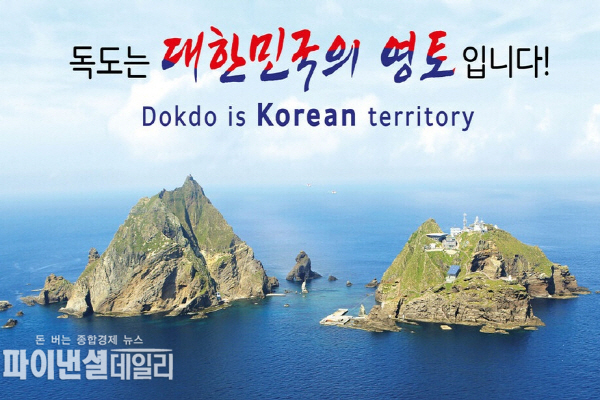  대한민국 땅 독도 전경 ⓓ파이낸셜데일리/경북도의회