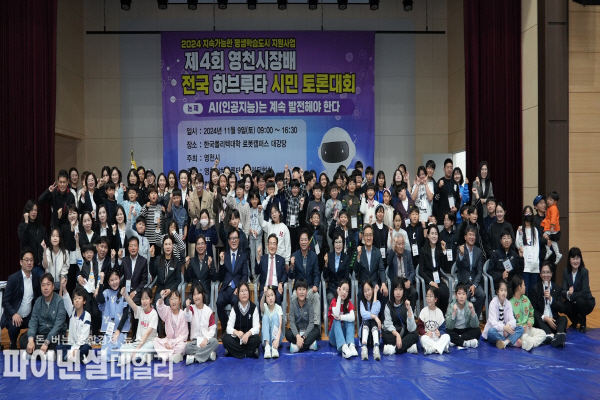  ‘제4회 영천시장배 전국 하브루타 토론대회’ ⓒ파이낸셜데일리/영천시
