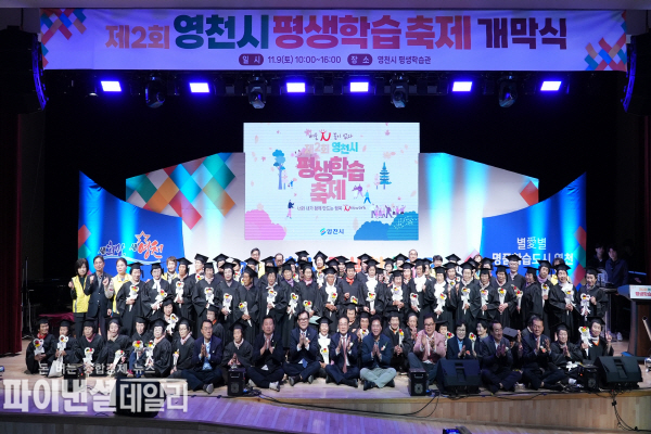  ‘제2회 영천시 평생학습축제’ ⓒ파이낸셜데일리/영천시