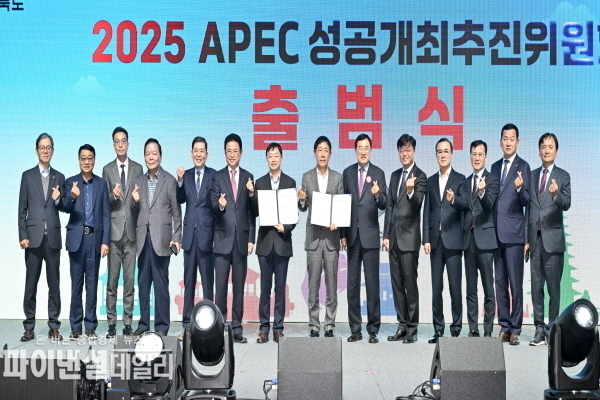  ‘APEC성공개최추진위원회’ 출범식 ⓒ파이낸셜데일리/경북도
